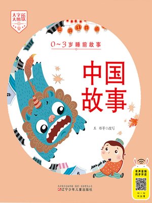 cover image of 中国故事